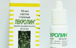 Глазные капли Лекролин
