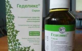 Геделикс — инструкция, список дешевых аналогов