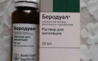 Беродуал — аналоги для ингаляций подешевле (список с ценами)
