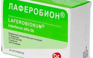 Применение Лаферобиона: в каких случаях необходим, в каких противопоказан?