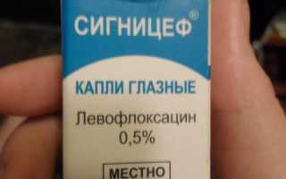 Глазные капли Сигницеф: описание препарата, применение и противопоказания