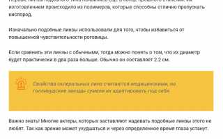 Белые линзы-склеры для глаз — что из себя представляют